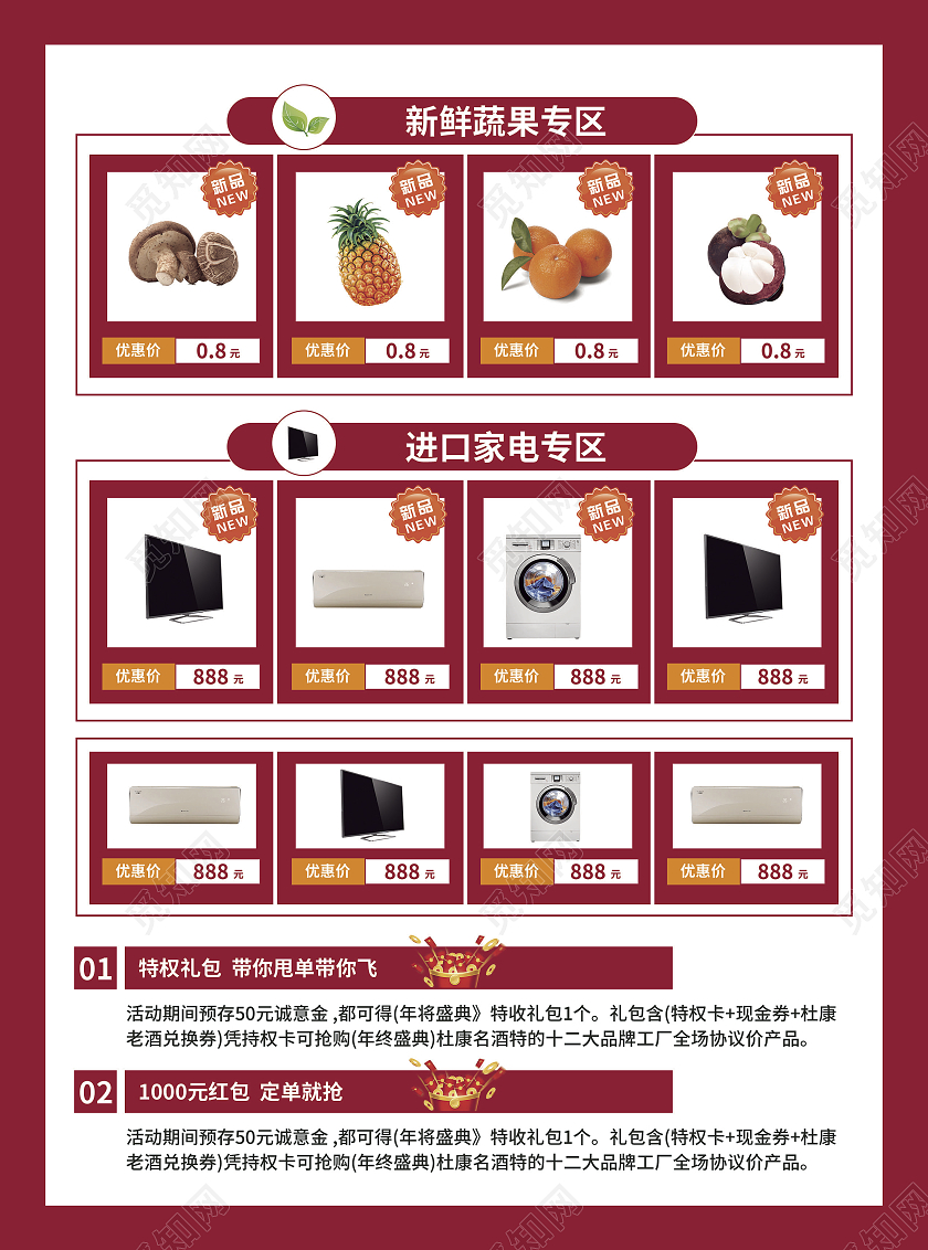 兔年大促红色简约大气国潮风年货大街年货节宣传单