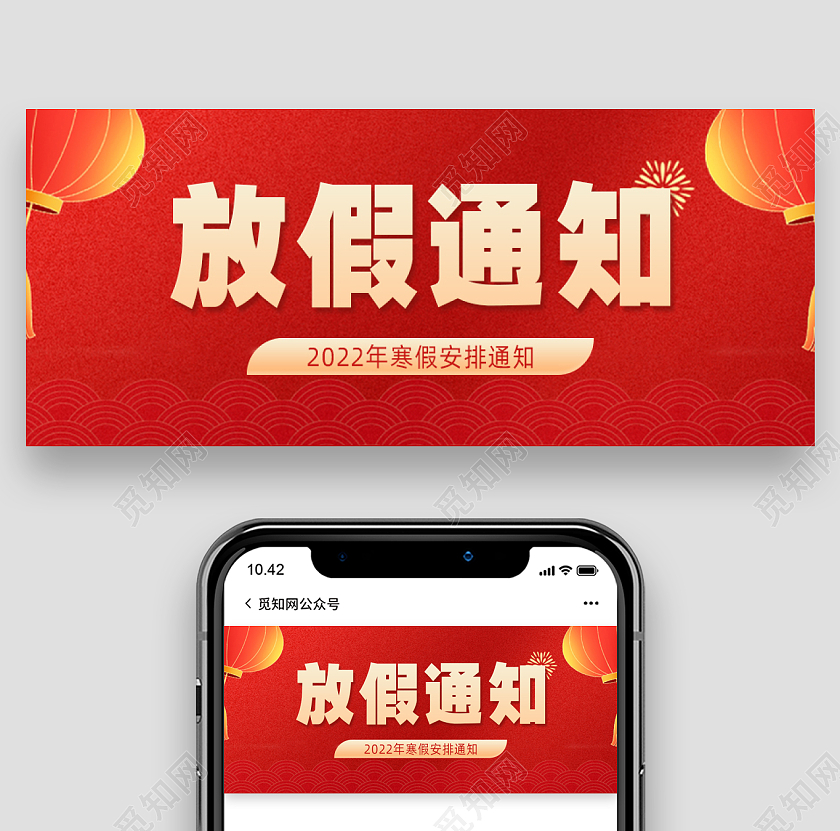 红色手绘放假通知微信公众号首图寒假放假通知首图