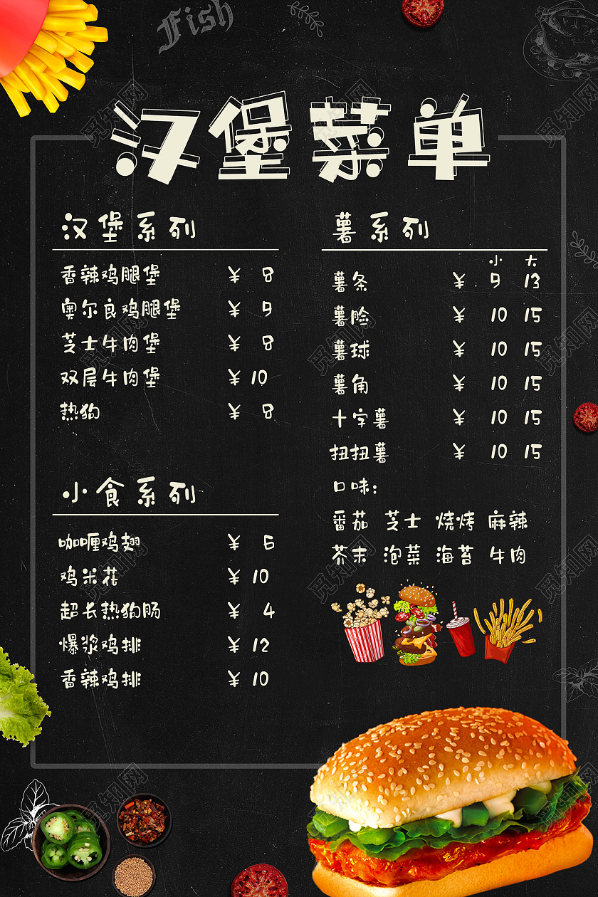 黑色经典西餐美食汉堡菜单美食菜单
