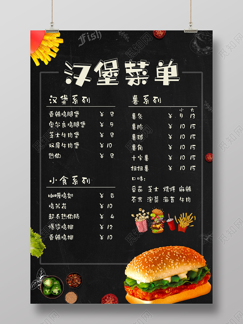 黑色经典西餐美食汉堡菜单美食菜单