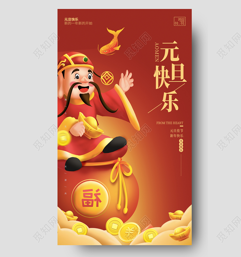 红黄色卡通拟物插画简洁大气元旦快乐手机海报元旦手机海报