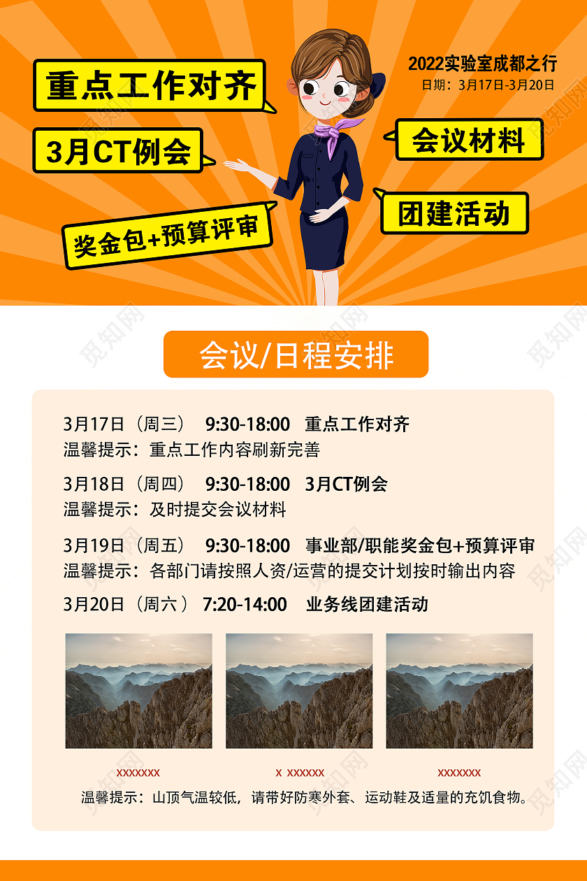 橙色简约时尚大气企业日程团建海报会议日程