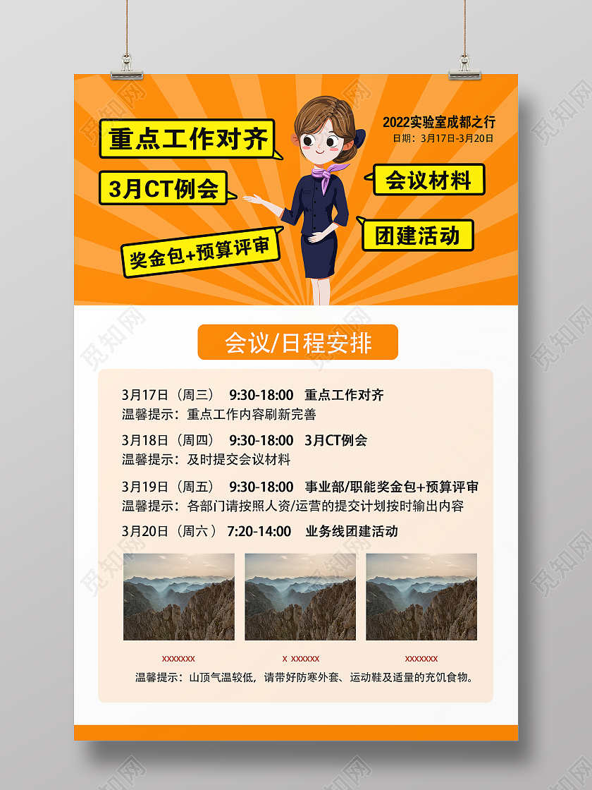 橙色简约时尚大气企业日程团建海报会议日程