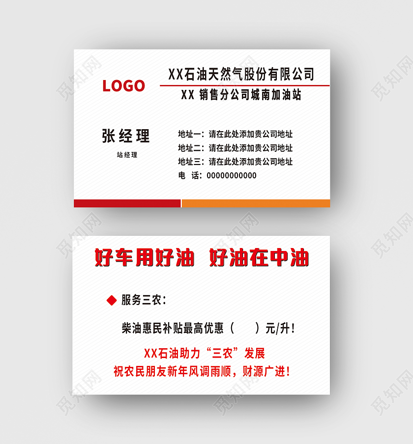 中国石油承诺公告入场须知注意事项名片设计