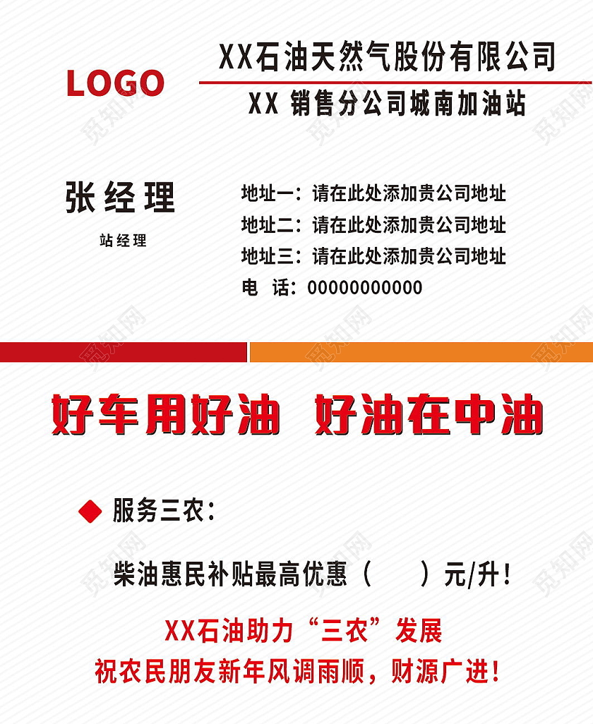 中国石油承诺公告入场须知注意事项名片设计