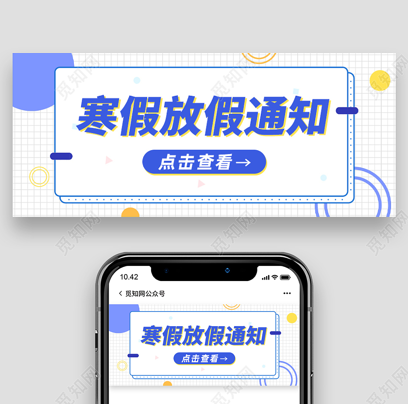 蓝色几何背景寒假放假通知微信公众号寒假放假通知首图