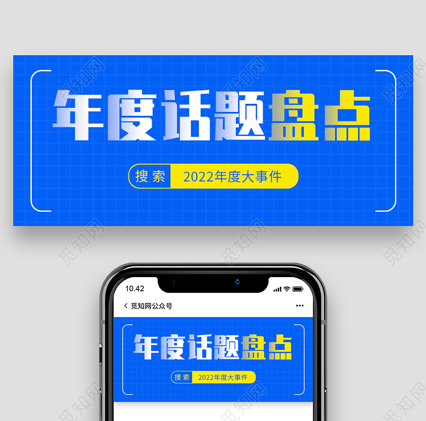 蓝色简约背景年度话题盘点微信公众号首图2021大事件