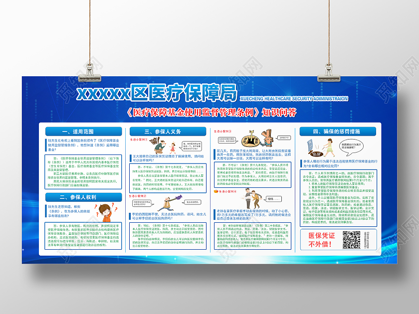 蓝色简约时尚大气医疗保险展板医疗保障