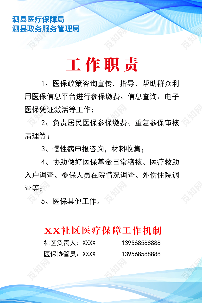 蓝色简约时尚大气企业医疗保障海报