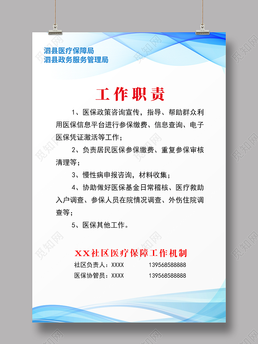 蓝色简约时尚大气企业医疗保障海报