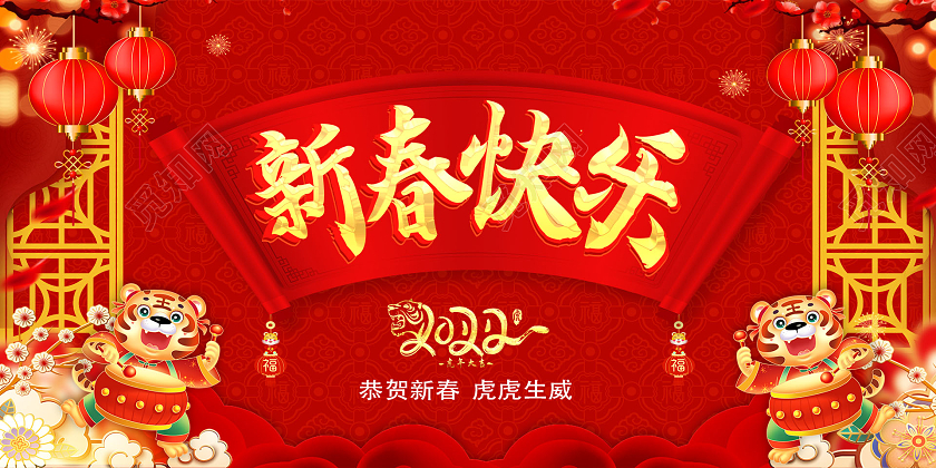 红色烫金红色剪纸风新春快乐春节虎年剪纸