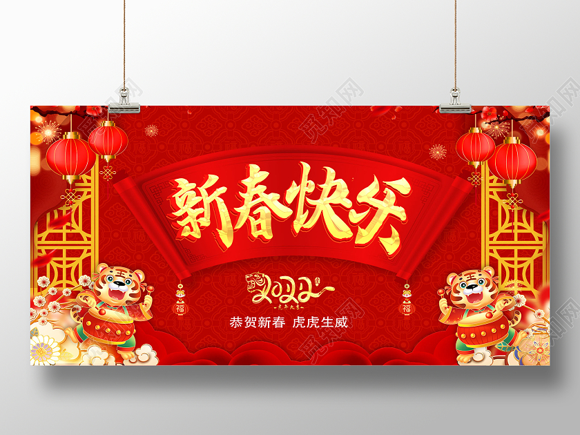 红色烫金红色剪纸风新春快乐春节虎年剪纸