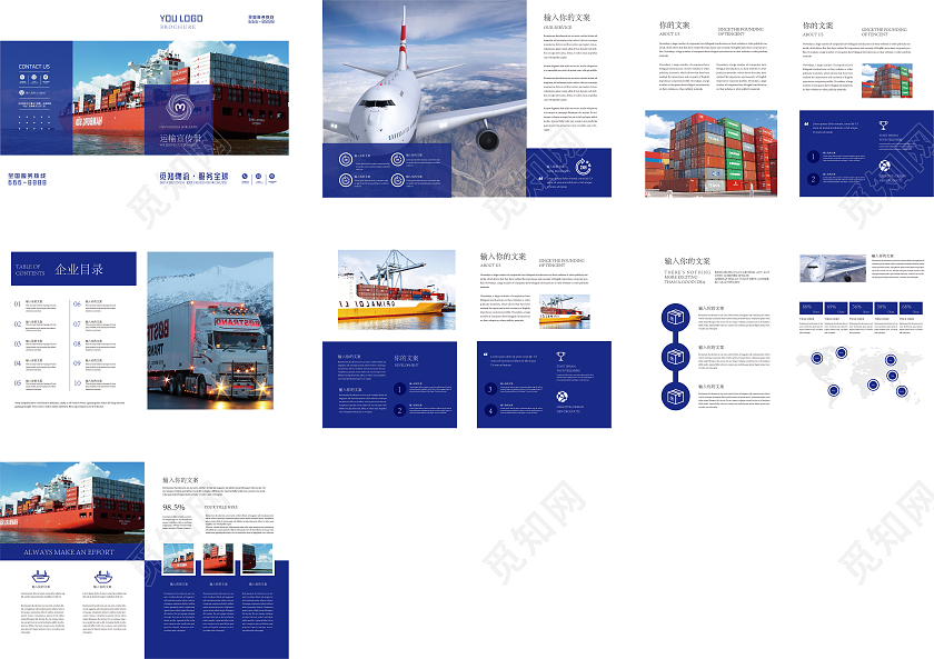 蓝色简约物流公司宣传画册物流画册画册整套