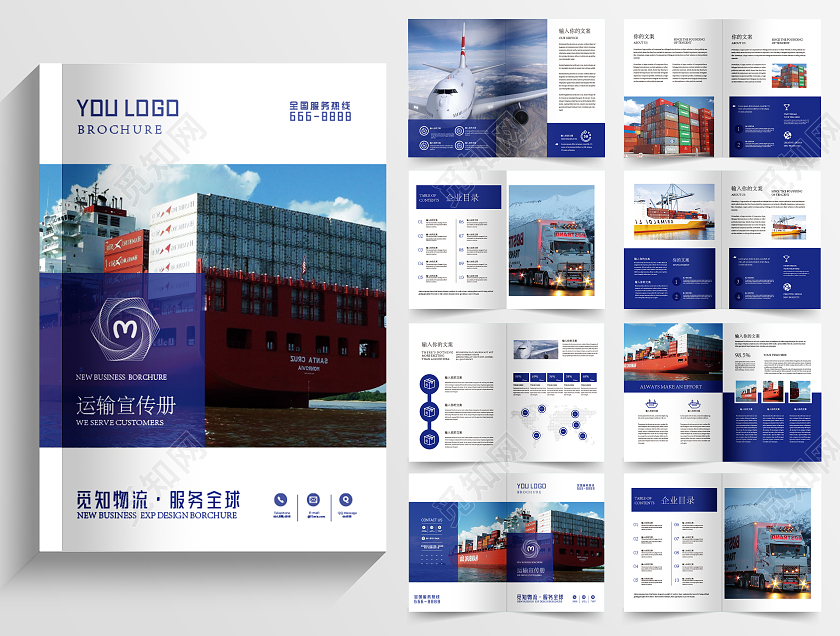蓝色简约物流公司宣传画册物流画册画册整套