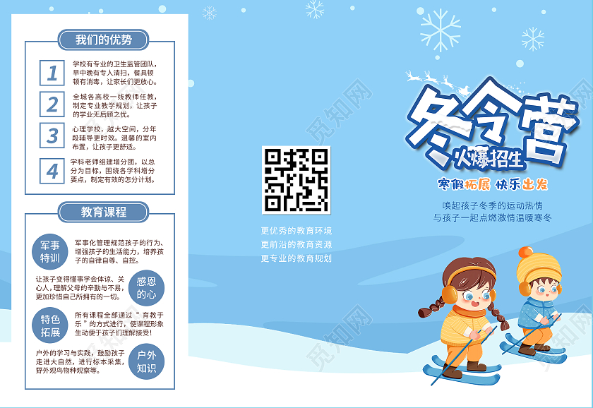 蓝色卡通插画可爱冬令营招生三折页寒假冬令营