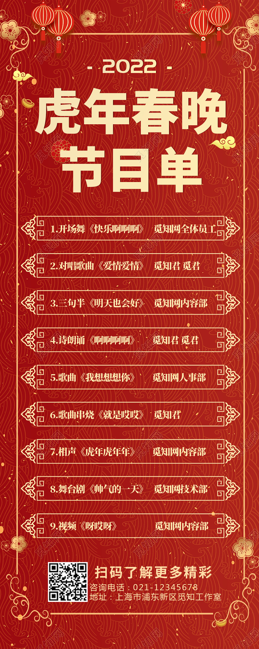 兔年节目单虎年节目单红色简约大气喜庆虎年春晚节目单春节节目单长图