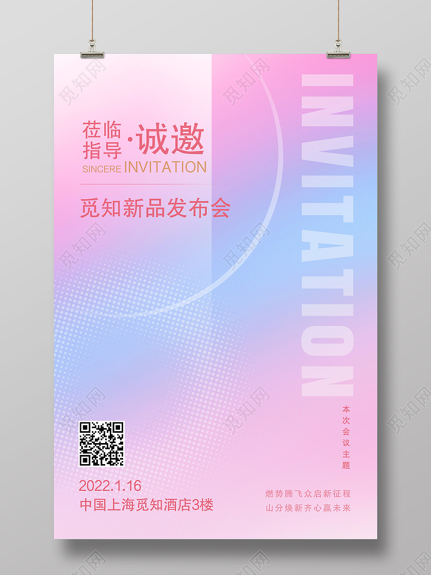 粉色简约诚邀新品发布会邀请函海报