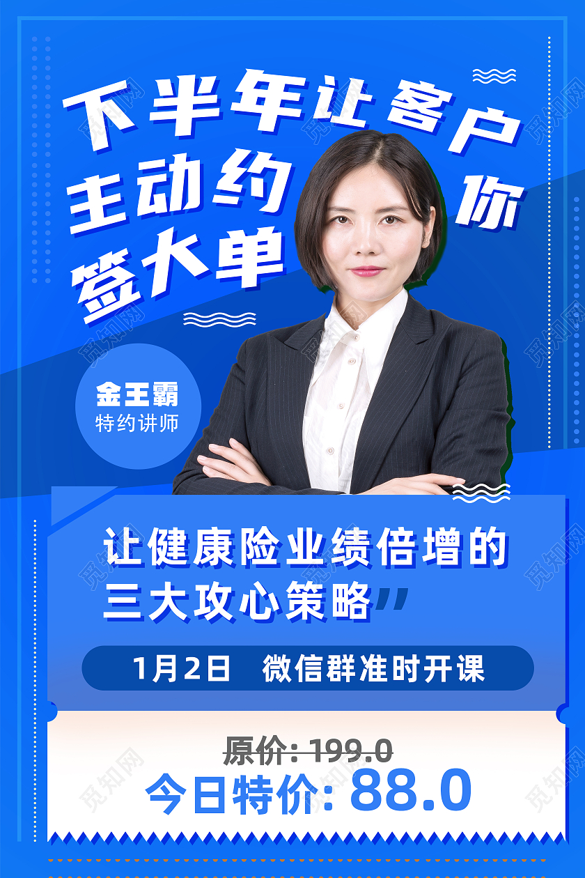 蓝色简约下半年让客户主动约你签大单海报