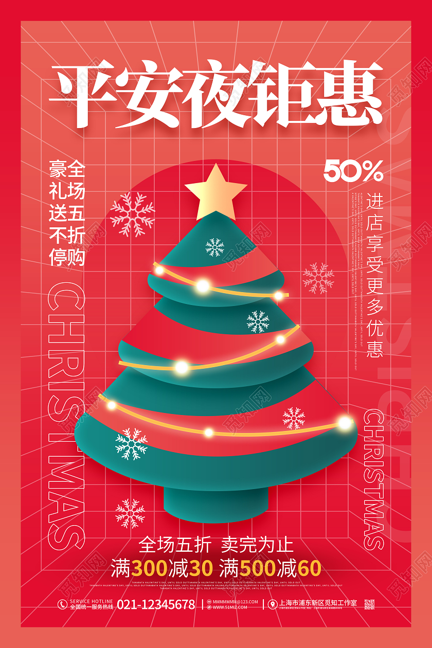 简约风几何圣诞节钜惠商场促销通用海报平安夜