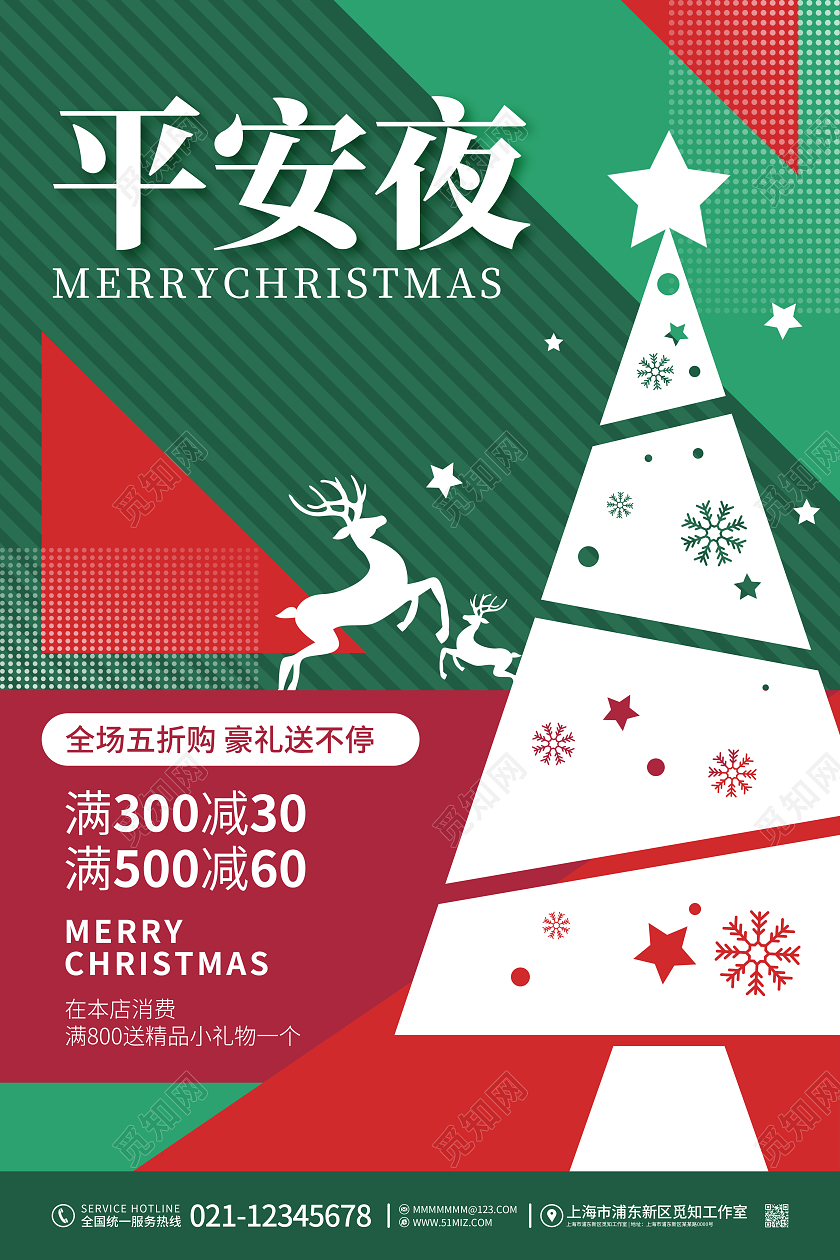 简约风几何圣诞节钜惠商场促销通用海报平安夜