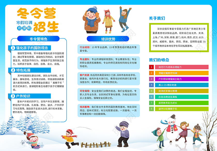 蓝色卡通插画冬季冬令营招生寒假拓展活动宣传三折页寒假冬令营