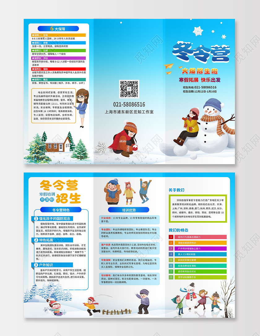 蓝色卡通插画冬季冬令营招生寒假拓展活动宣传三折页寒假冬令营