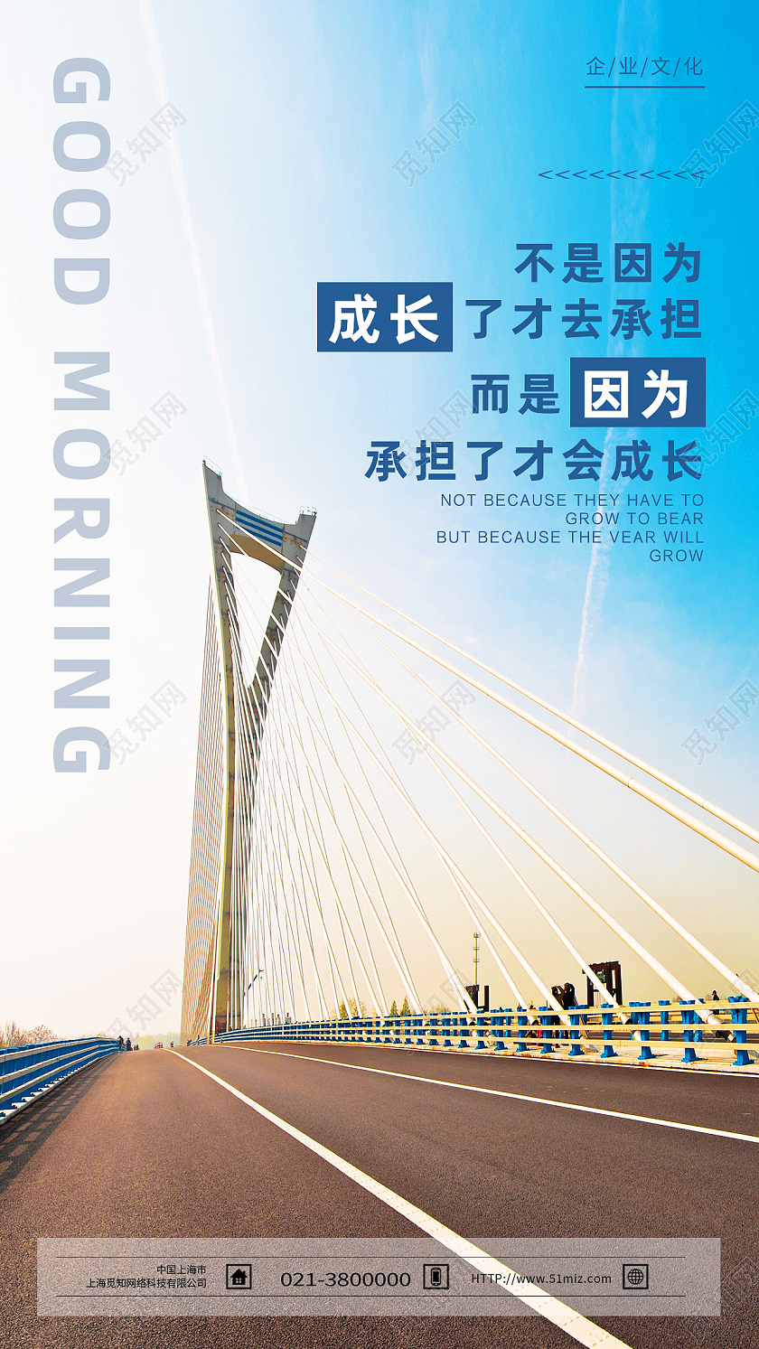 蓝色简约不失因为成长了才去承担励志正能量手机海报