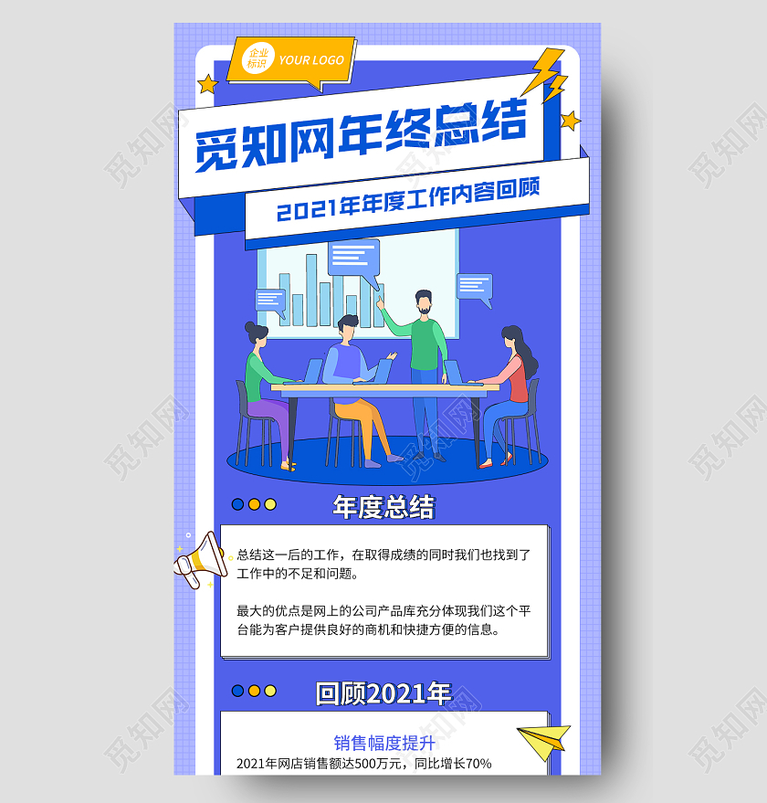 蓝色卡通年终总结2021年度工作内容回顾年终工作总结长图年终总结工作总结