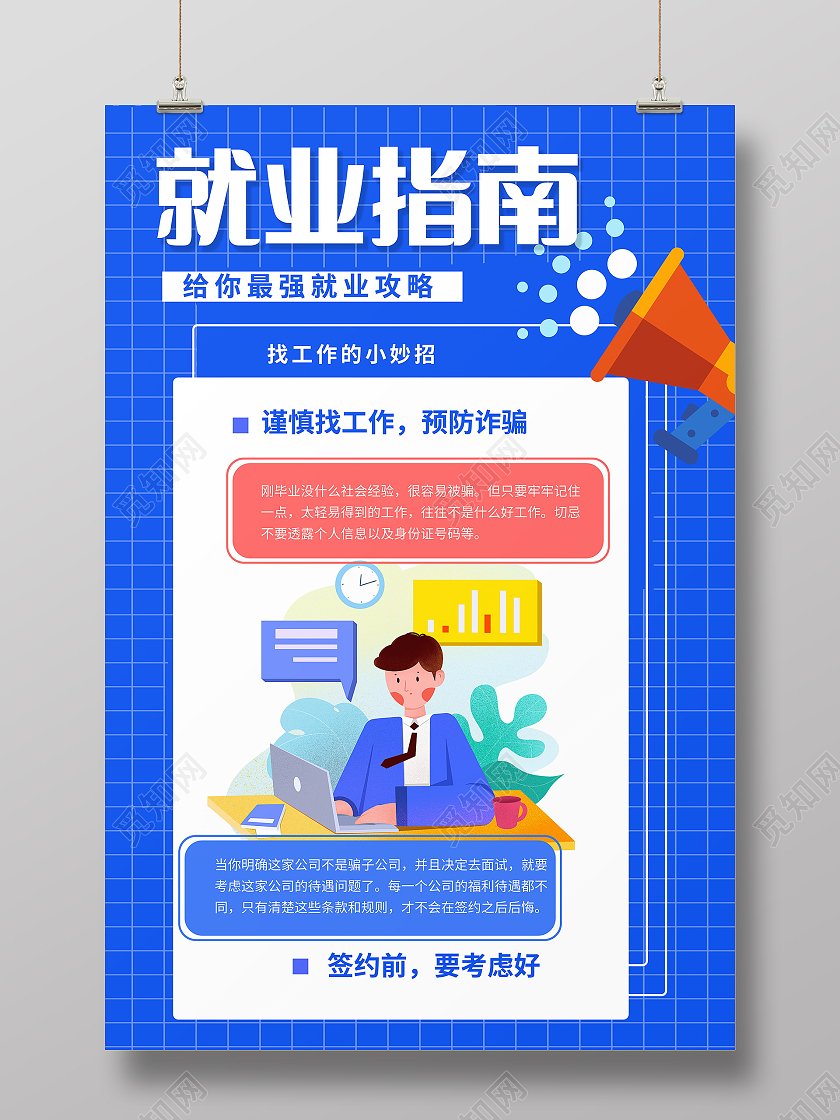 就业信息指导毕业就业指导讲座海报设计
