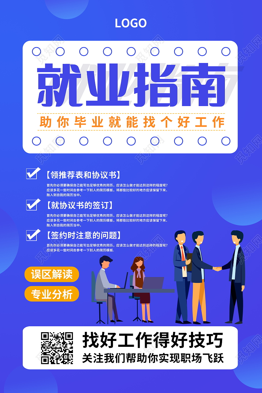 就业信息指导毕业就业指导讲座海报设计