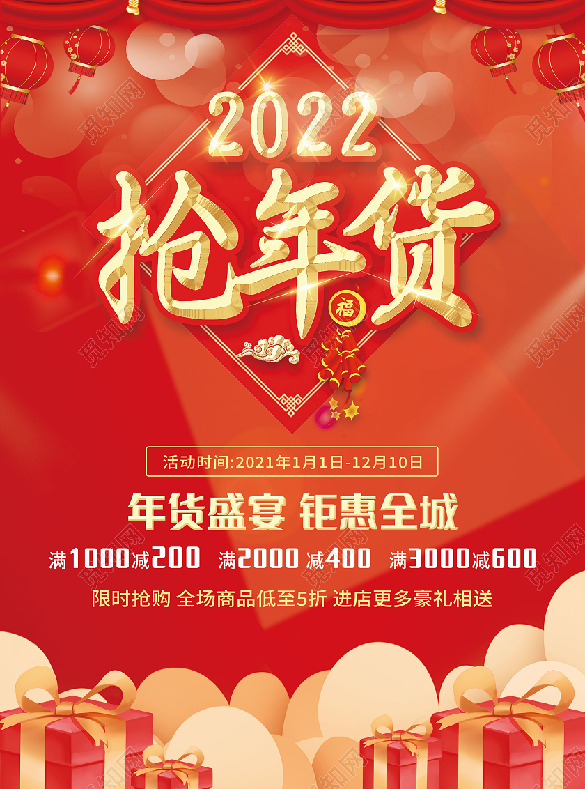 红色简约大气喜庆风年货盛宴年货节宣传单
