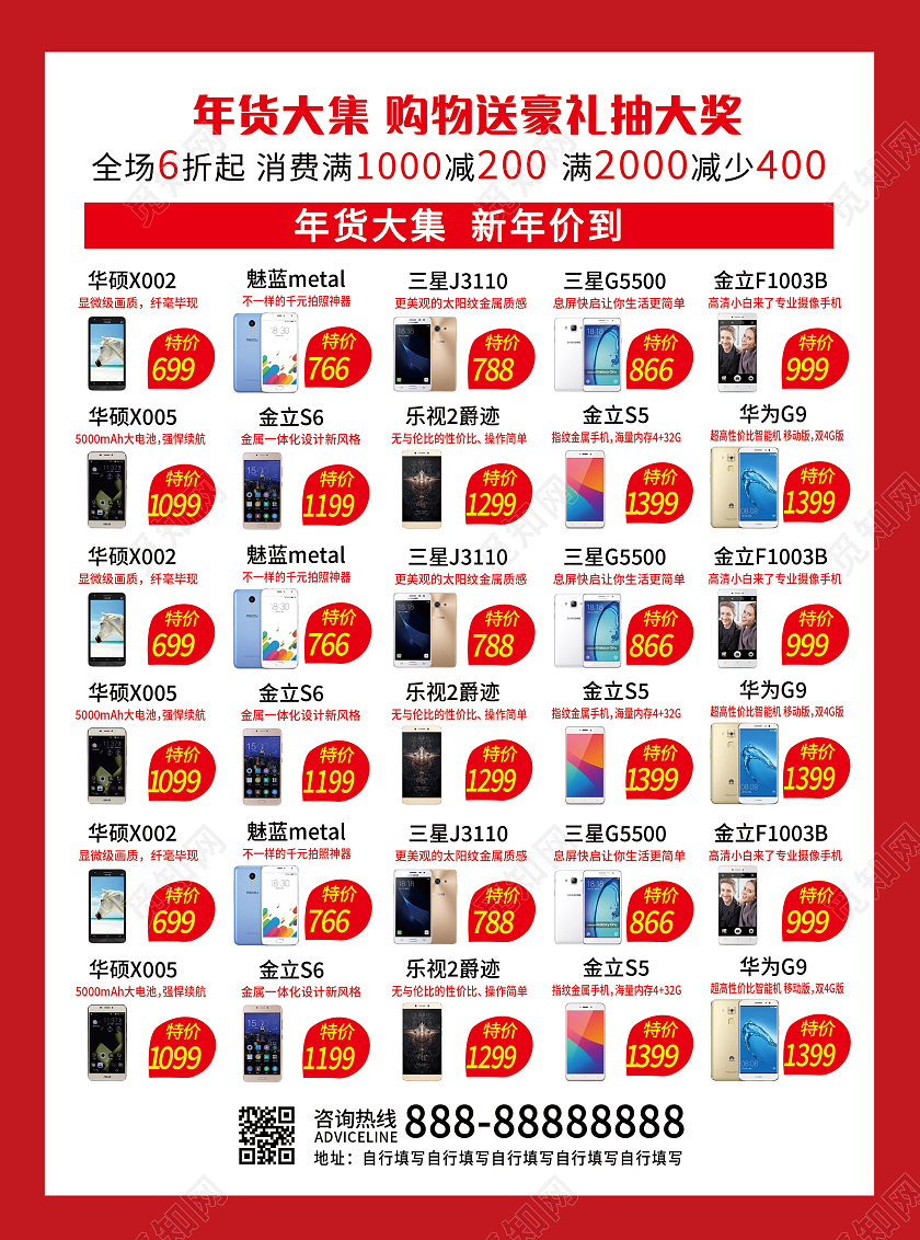 红色简约大气喜庆风年货盛宴年货节宣传单
