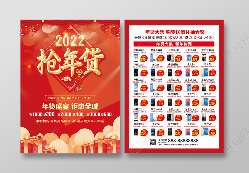 红色简约大气喜庆风年货盛宴年货节宣传单