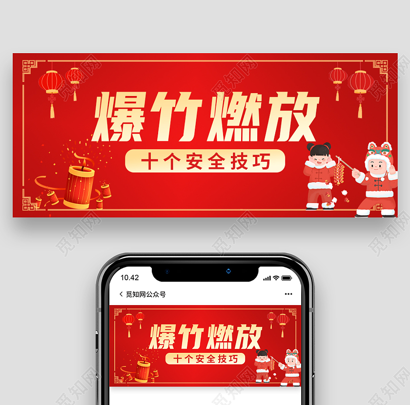 红色卡通春节安全首图微信公众号首图