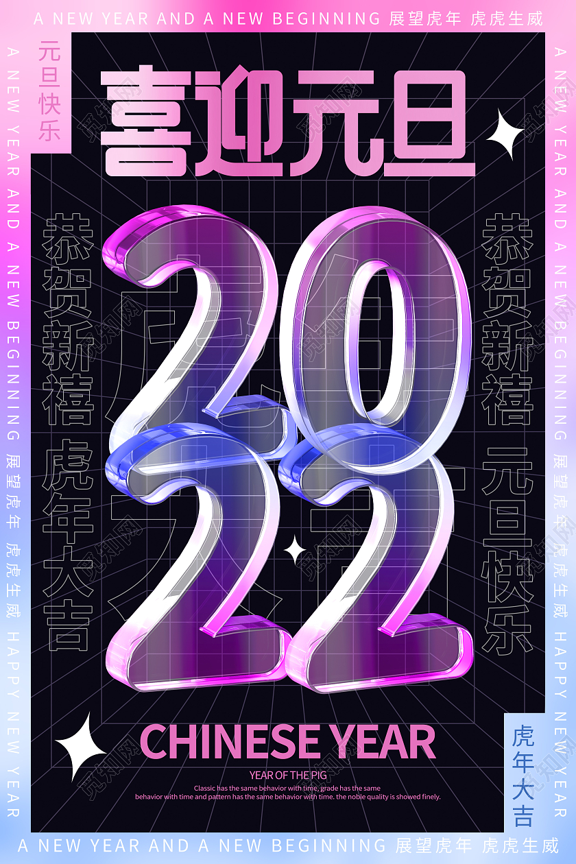 酸性2022红色喜庆元旦节快乐虎年大吉节日宣传海报2022元旦