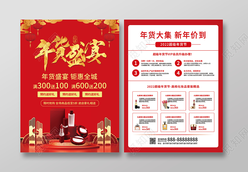 红色烫金简约大气喜庆风年货盛宴年货节宣传单