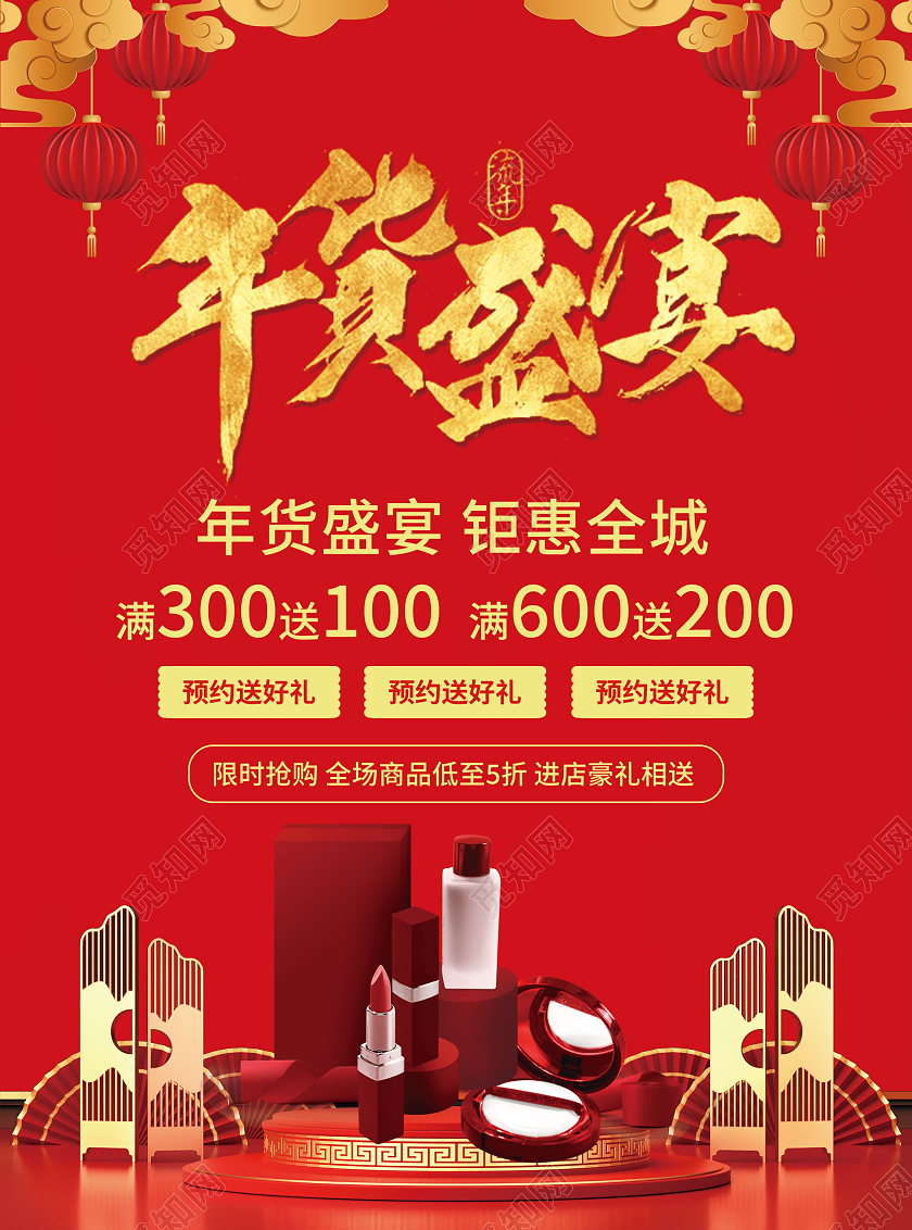 红色烫金简约大气喜庆风年货盛宴年货节宣传单