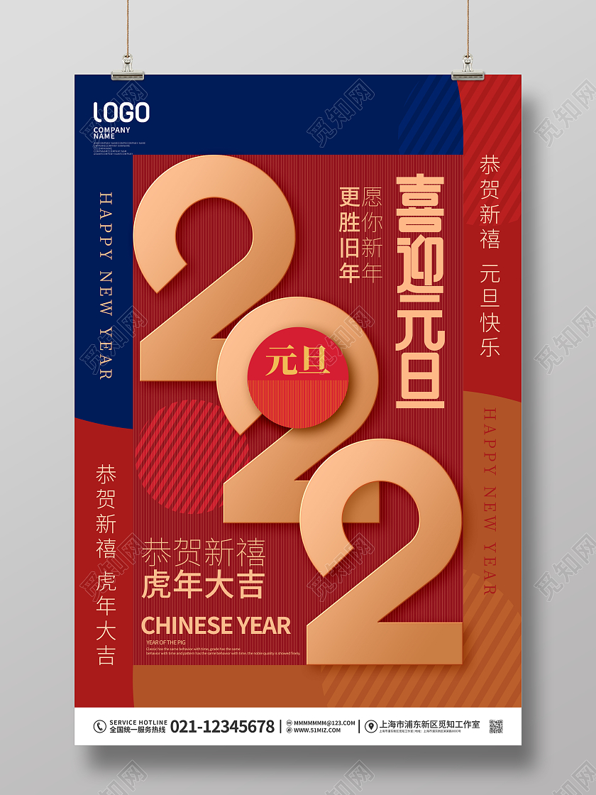 2022红色喜庆元旦节快乐虎年大吉节日宣传海报2022元202022元旦