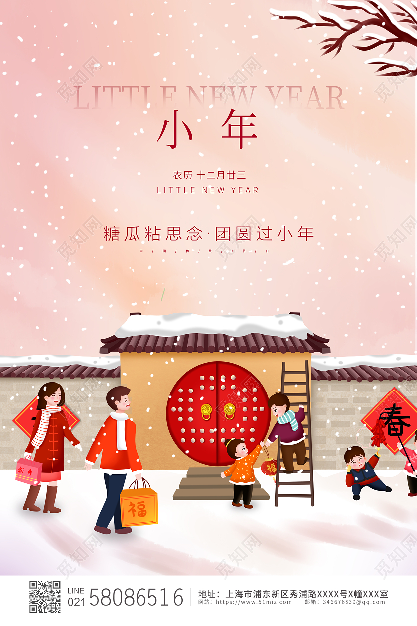 时尚简约大气卡通插画传统节日2022小年宣传海报小年海报展板