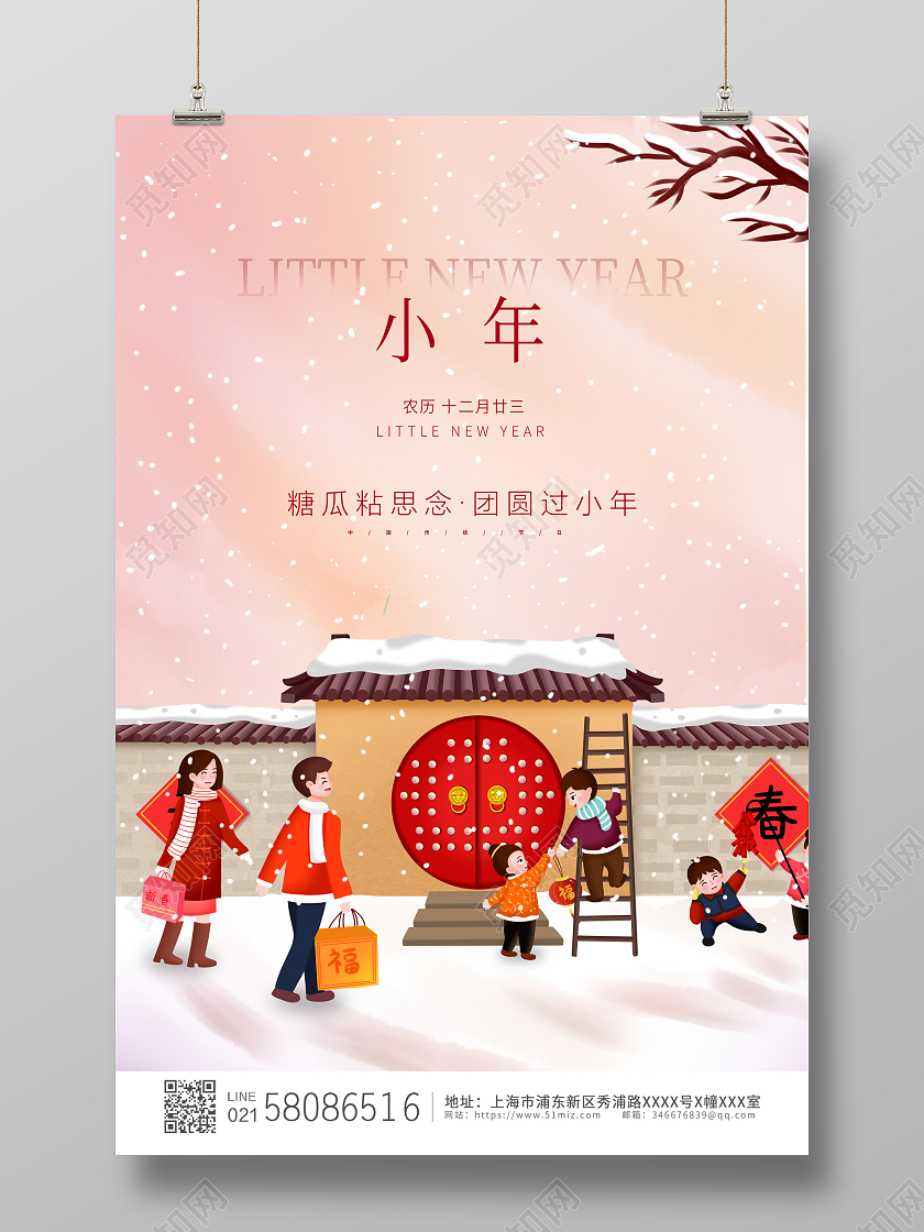 时尚简约大气卡通插画传统节日2022小年宣传海报小年海报展板