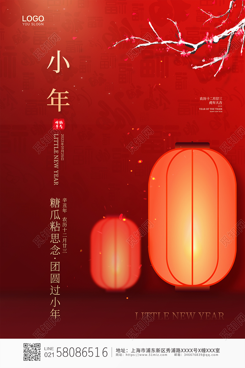 红色简约大气中国风灯笼传统节日小年宣传海报小年海报展板