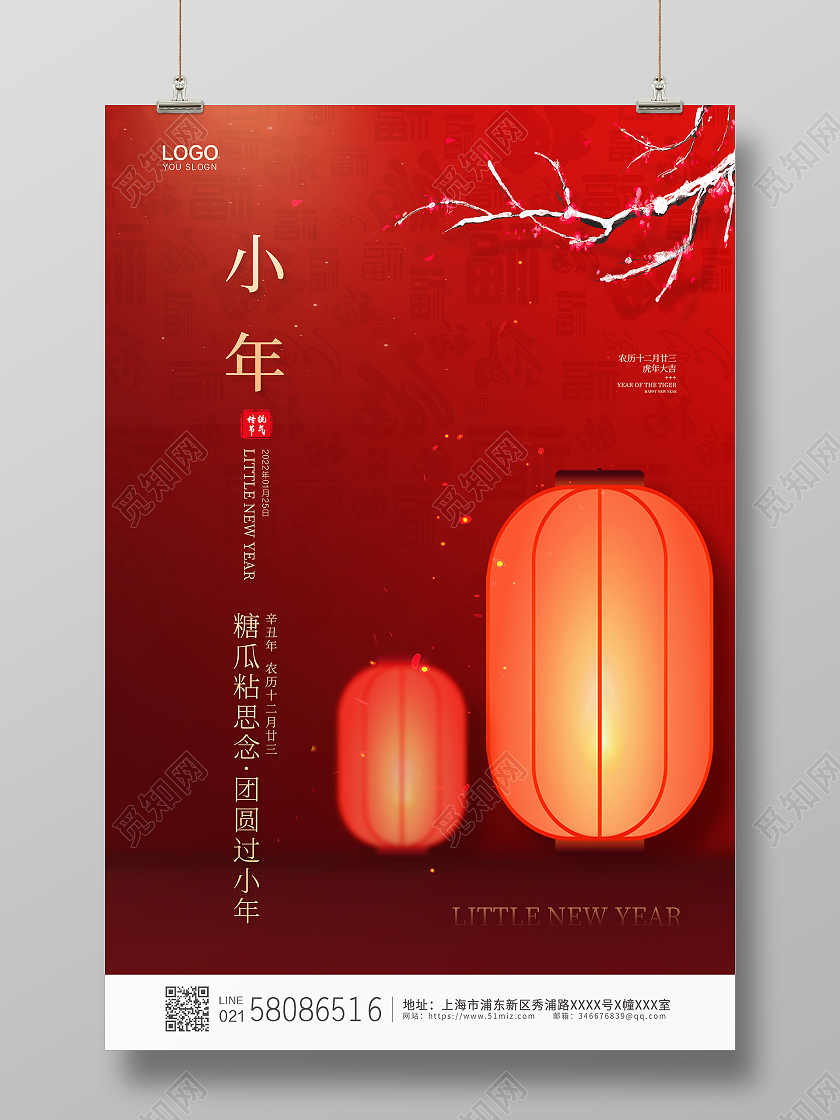 红色简约大气中国风灯笼传统节日小年宣传海报小年海报展板