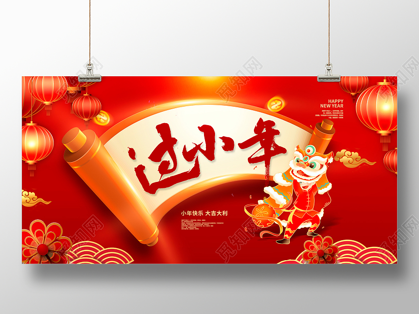 红色大气2022虎年过小年海报设计小年海报展板
