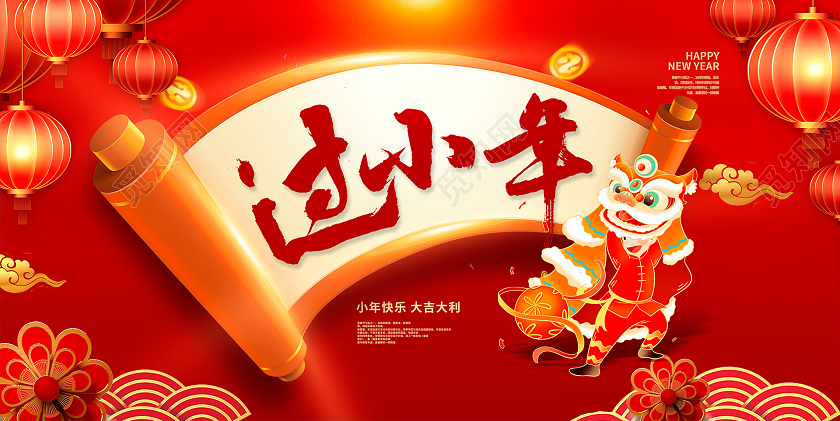 红色大气2022虎年过小年海报设计小年海报展板