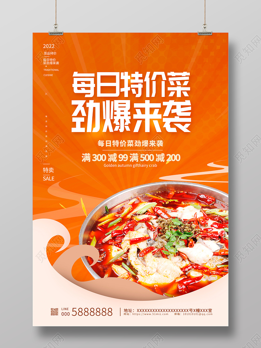 橙色传统每日特价菜劲爆来袭特价菜宣传海报设计