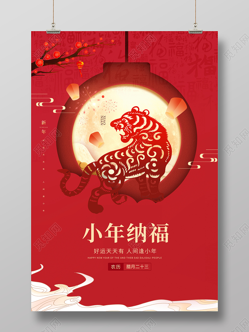 红色剪纸风2022虎年小年海报设计小年海报展板