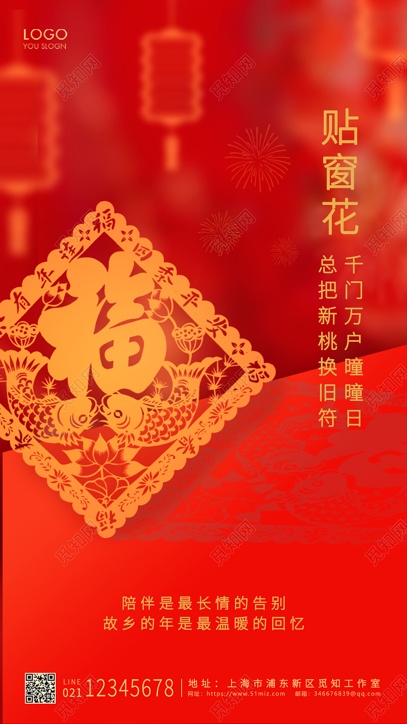 红色唯美贴窗花ui手机海报设计春节贴窗花