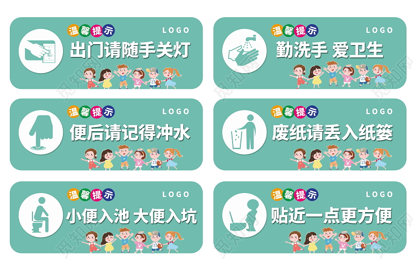 厕所文化温馨提示标识模板设计