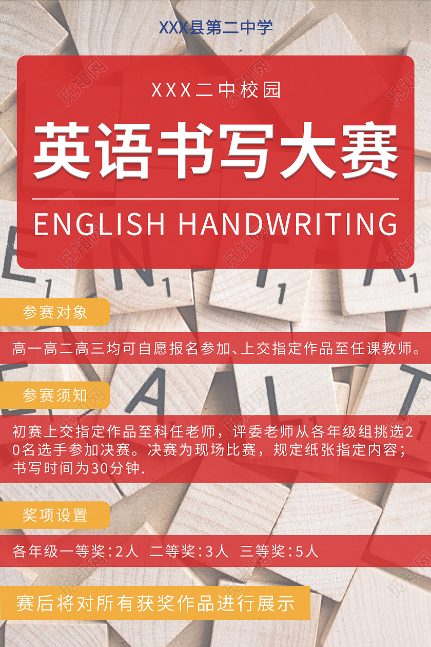 简约清新大气英语书写大赛海报设计