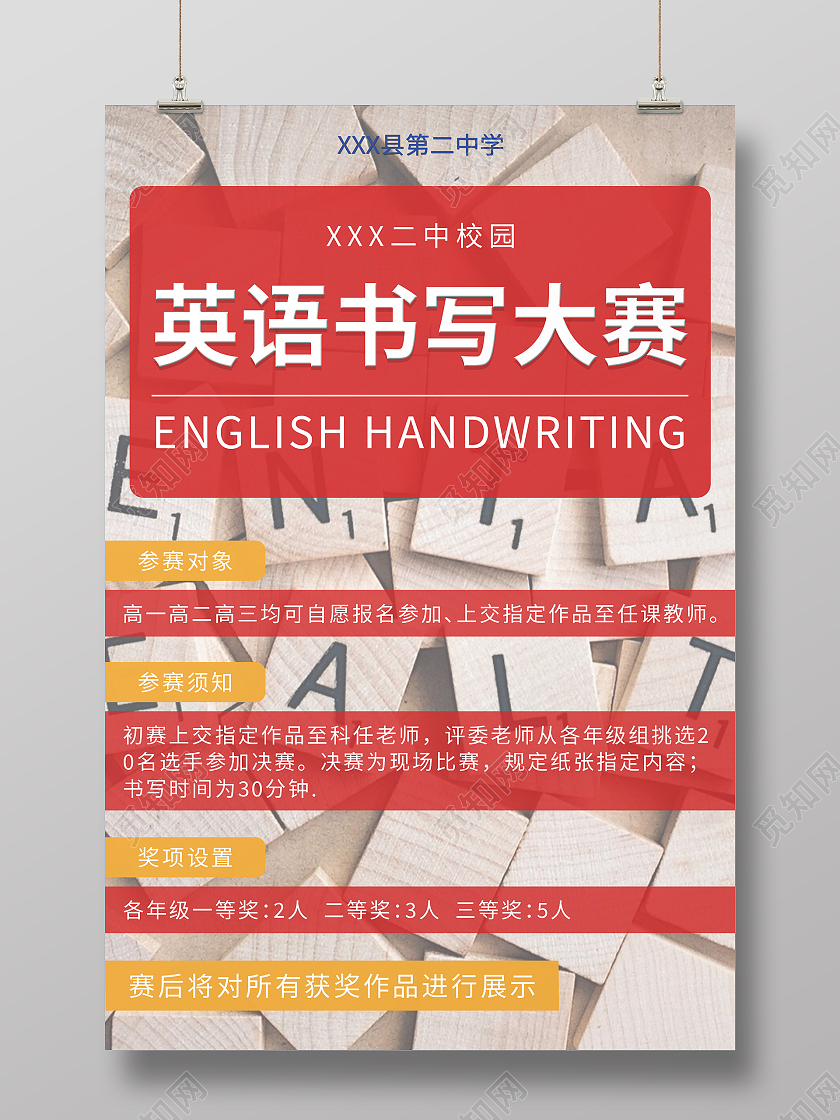 简约清新大气英语书写大赛海报设计